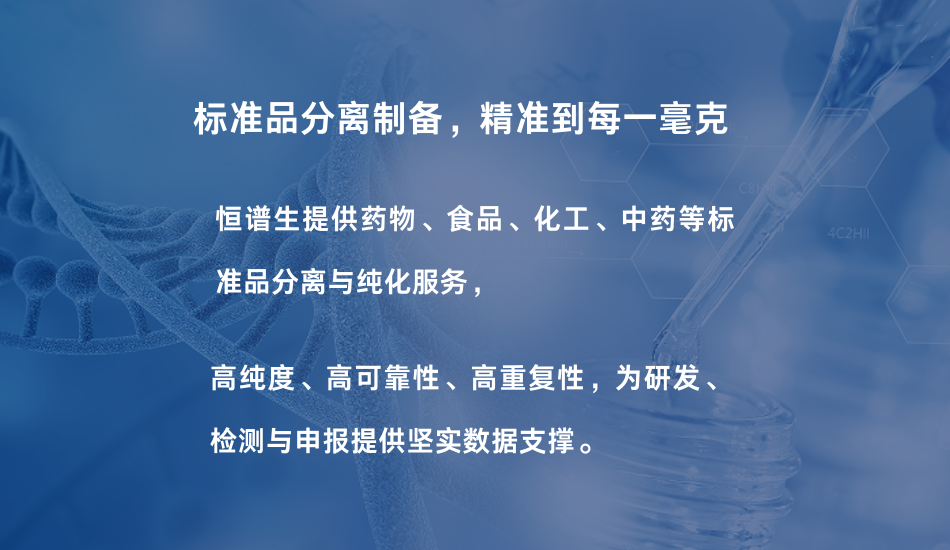 從“分離不了”到“高純度收集”：反相制備液相色譜在復(fù)雜樣品純化中的應(yīng)用實(shí)踐！