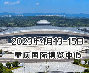 展會預(yù)告 | 2023重慶分析生化展開幕在即，恒譜生將精彩亮相