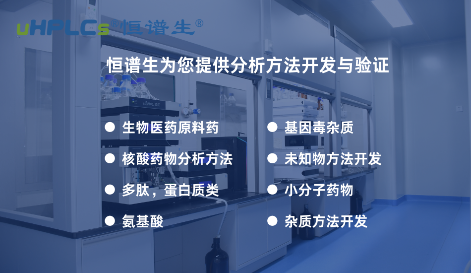 分析方法開發(fā)與驗(yàn)證：制藥企業(yè)質(zhì)量體系中最關(guān)鍵的技術(shù)基石！