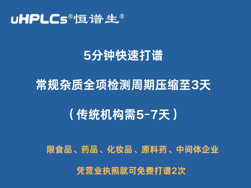 質(zhì)譜打譜加速：恒譜生助力企業(yè)降本增效！