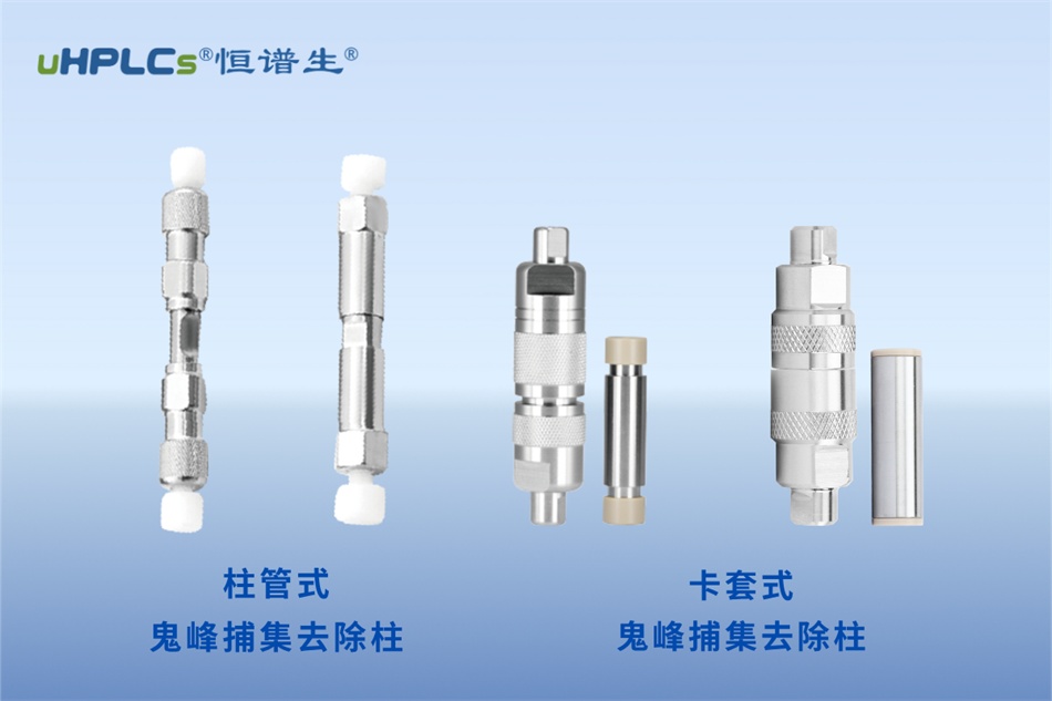 緩沖鹽流動相梯度變化時出現(xiàn)鬼峰的解析及解決方案！