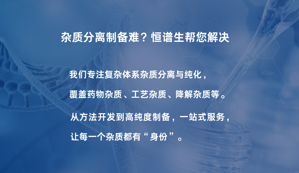 色譜分離純化方法如何建立?一文講清從分析到制備的完整思路！
