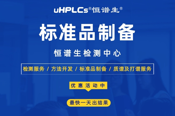 標(biāo)準(zhǔn)品在食品安全檢測(cè)中的應(yīng)用！