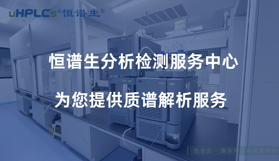 LC-MS 質(zhì)譜圖解析技術(shù)詳解：從基本原理到結(jié)構(gòu)解析的系統(tǒng)方法！